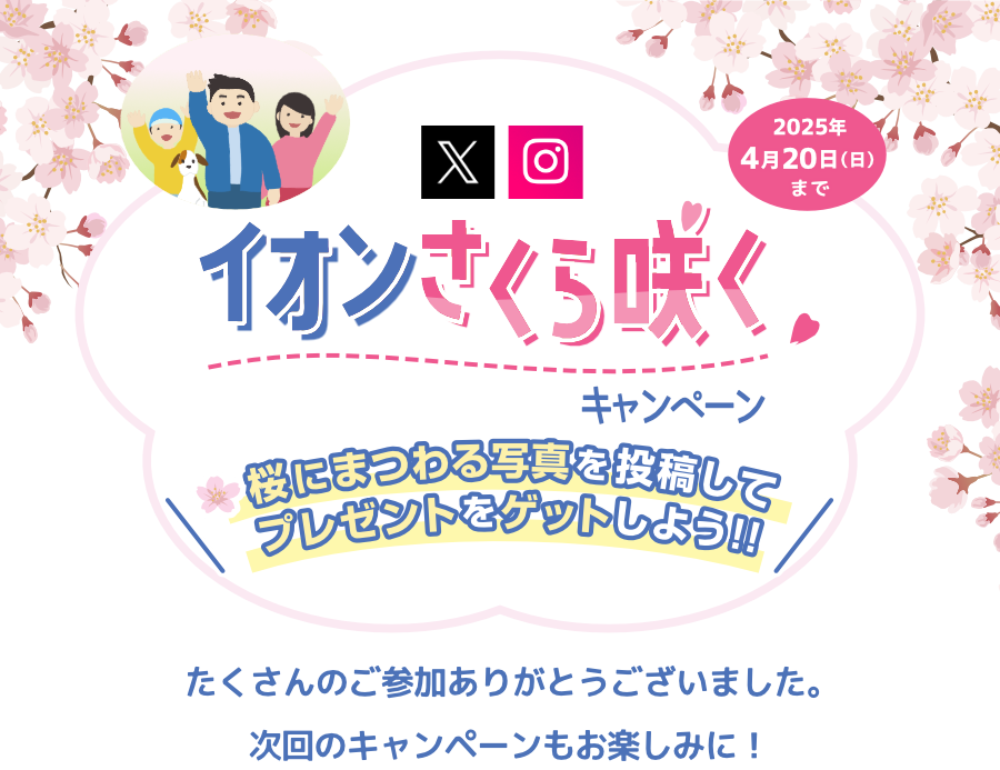 キャンペーンは終了いたしました。