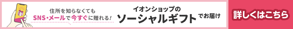 イオン X キャンペーン