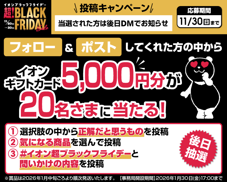 イオン X キャンペーン