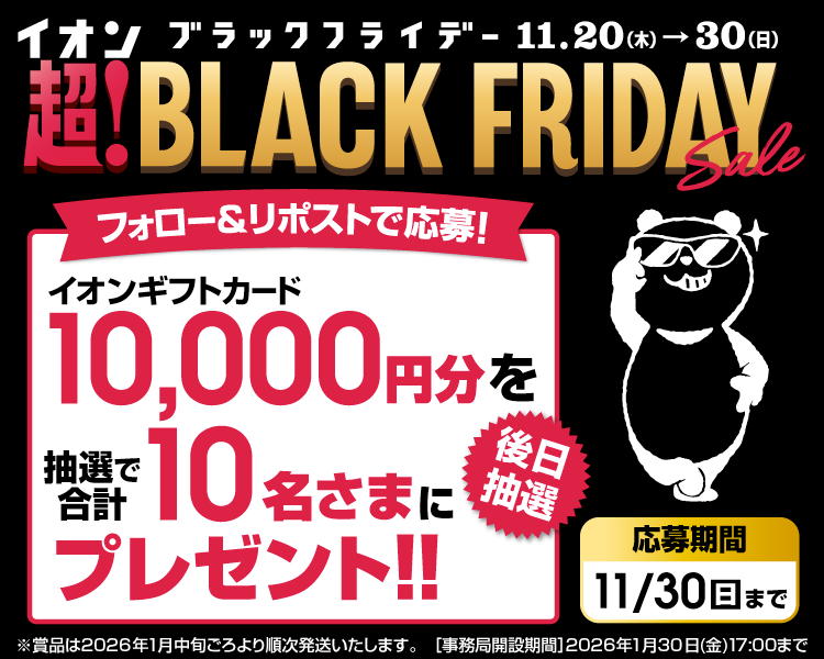 イオン X キャンペーン