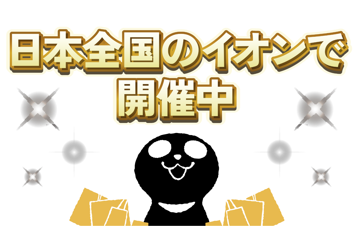 こちらをチェックなンダ