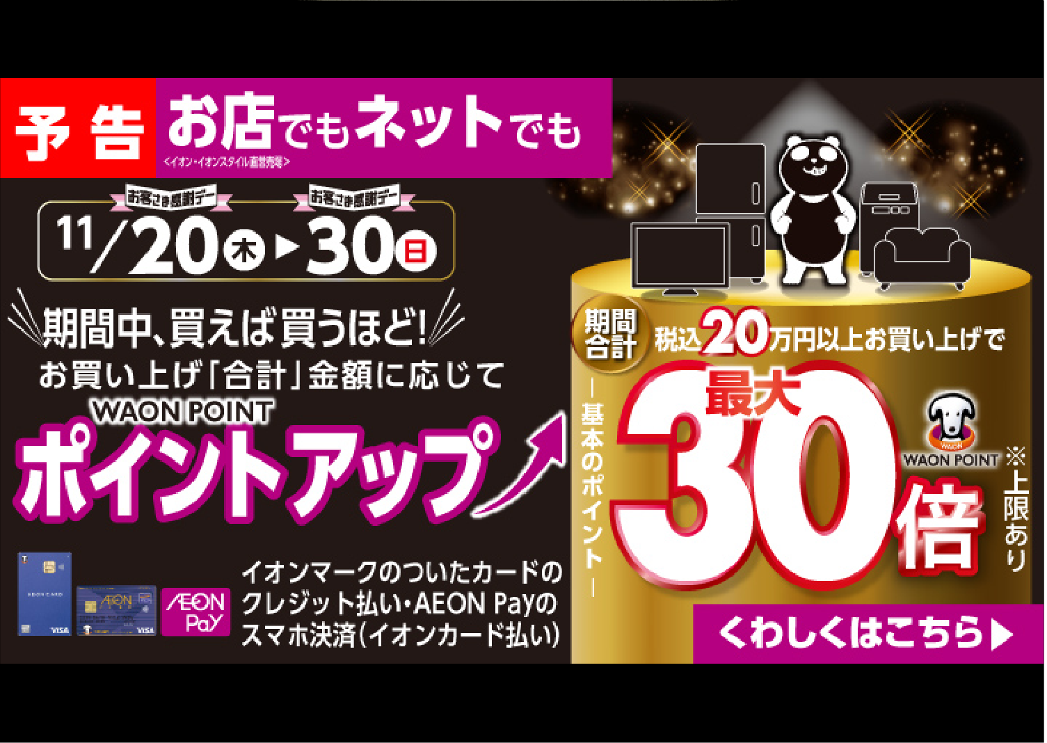 ポイントステップアップ