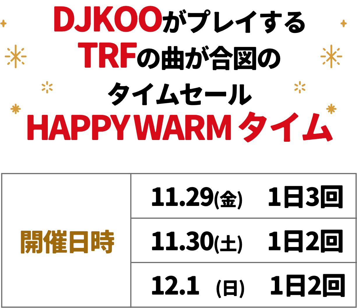 happywarmクーポン先着プレゼント