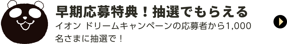 ブラックパンダマスコット