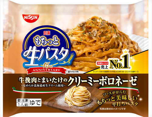 日清 もちっと生パスタ クリーミーボロネーゼ