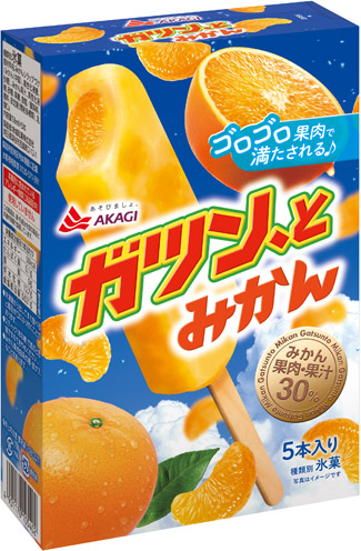 ガツン、とみかん