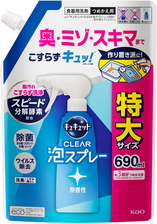 キュキュットクリア泡スプレー詰替え3回無香料