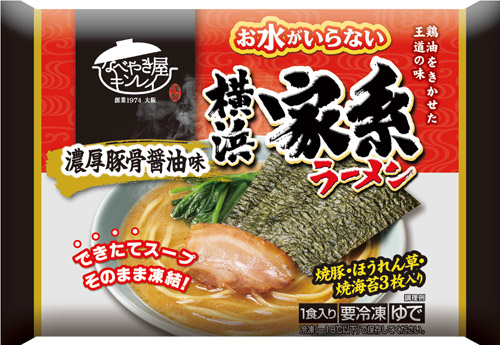 お水がいらない横浜家系ラーメン