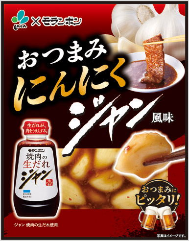 おつまみにんにくジャン風味