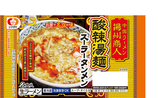 揚州商人酸辣湯麺
