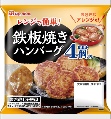 鉄板焼きハンバーグ
