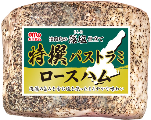 藻塩仕立て特撰パストラミロースハム