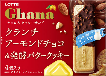 ガーナチョコ&クッキーサンド