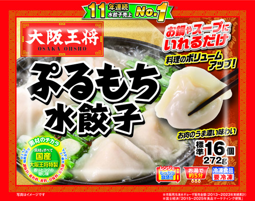 大阪王将 ぷるもち水餃子