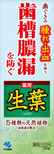 生葉
