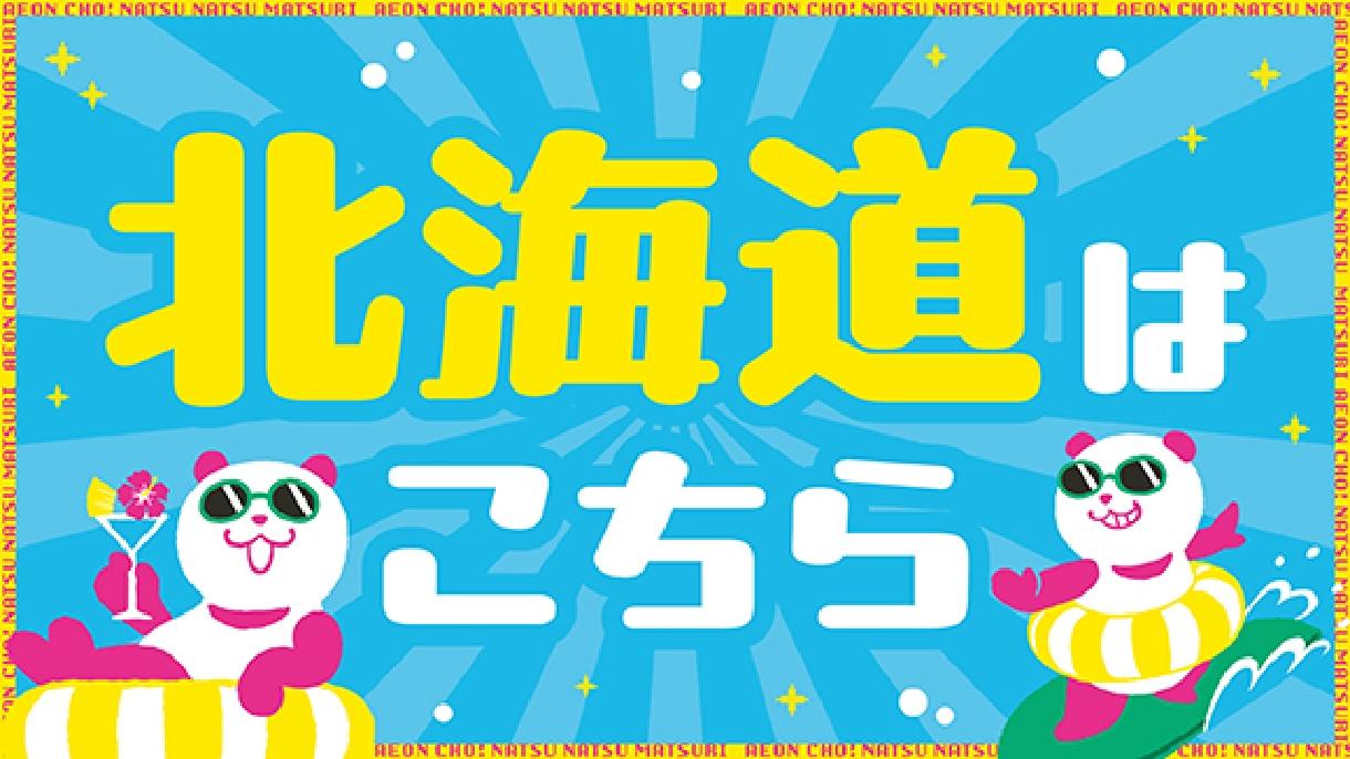 北海道