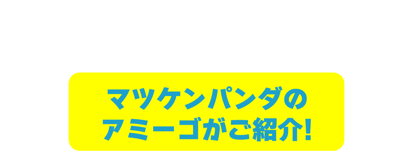 イオンの涼しい過ごし方をご紹介