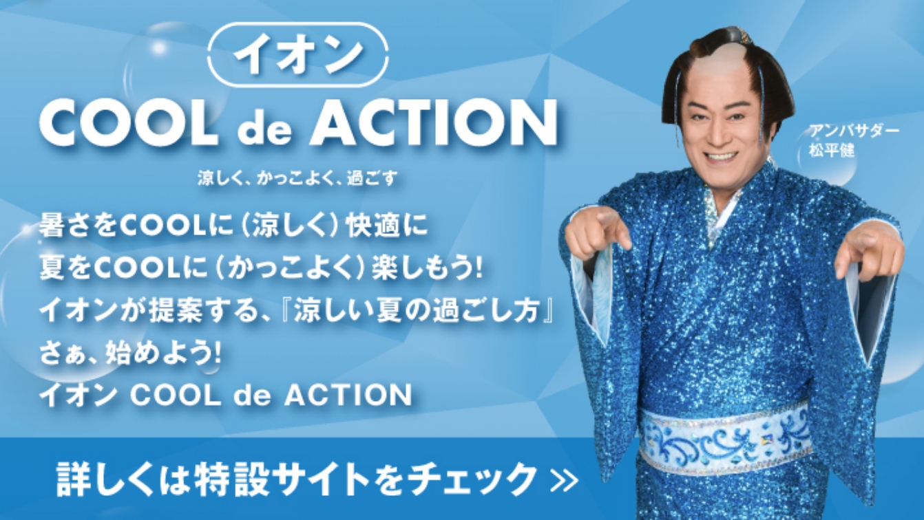 COOLdeACTION