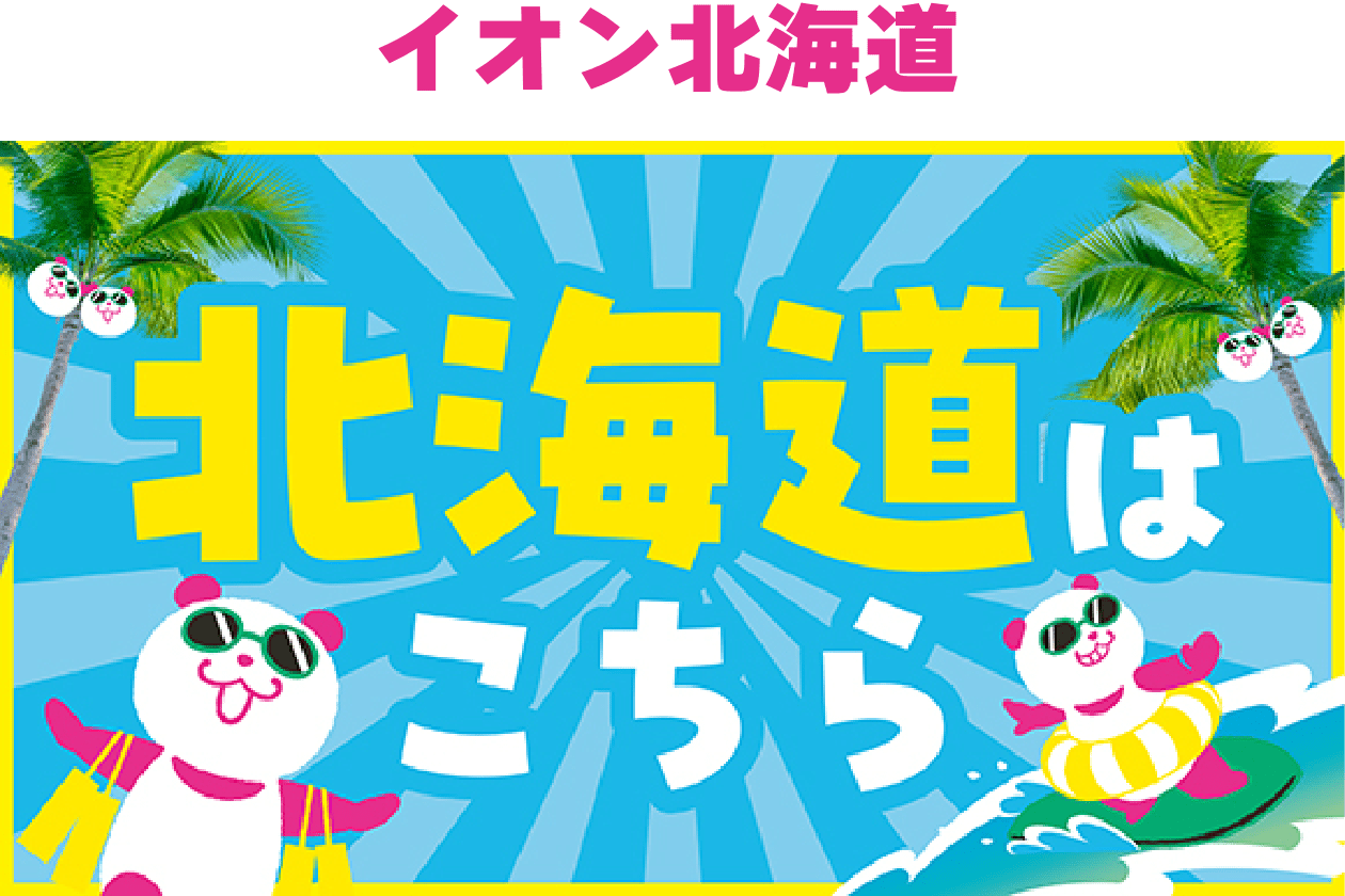 北海道