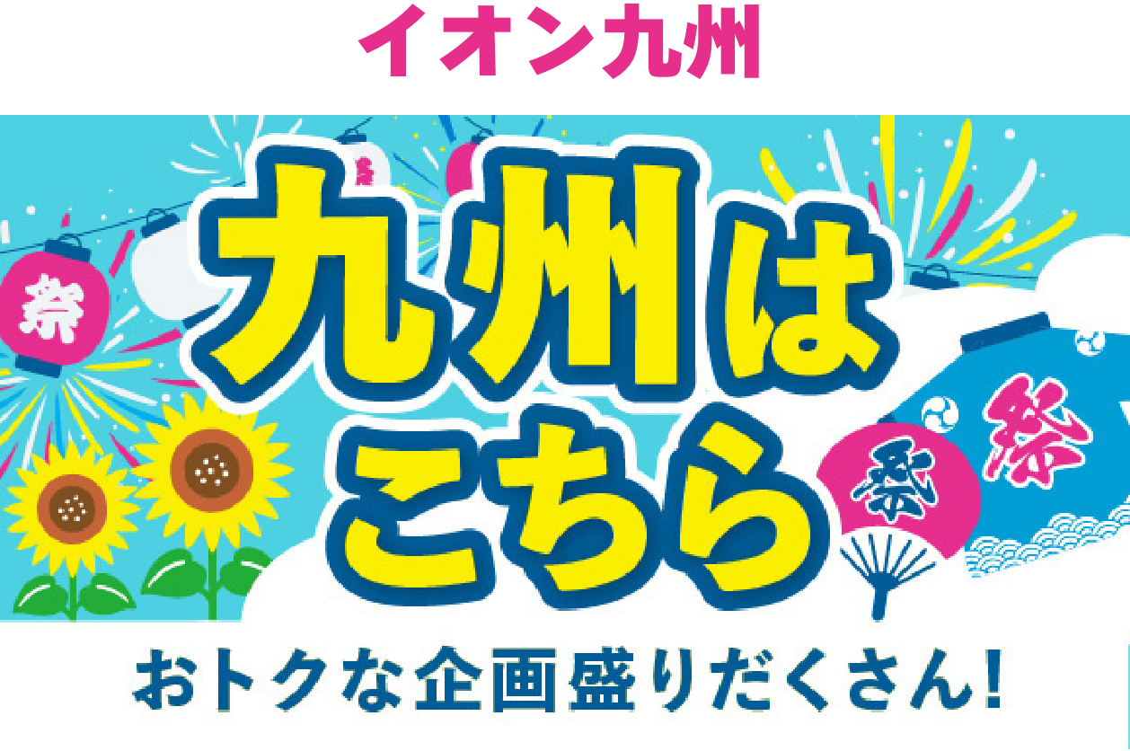 九州