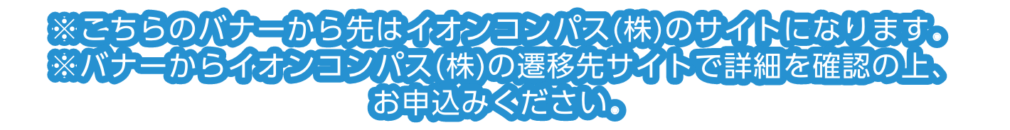 イオンコンパス
