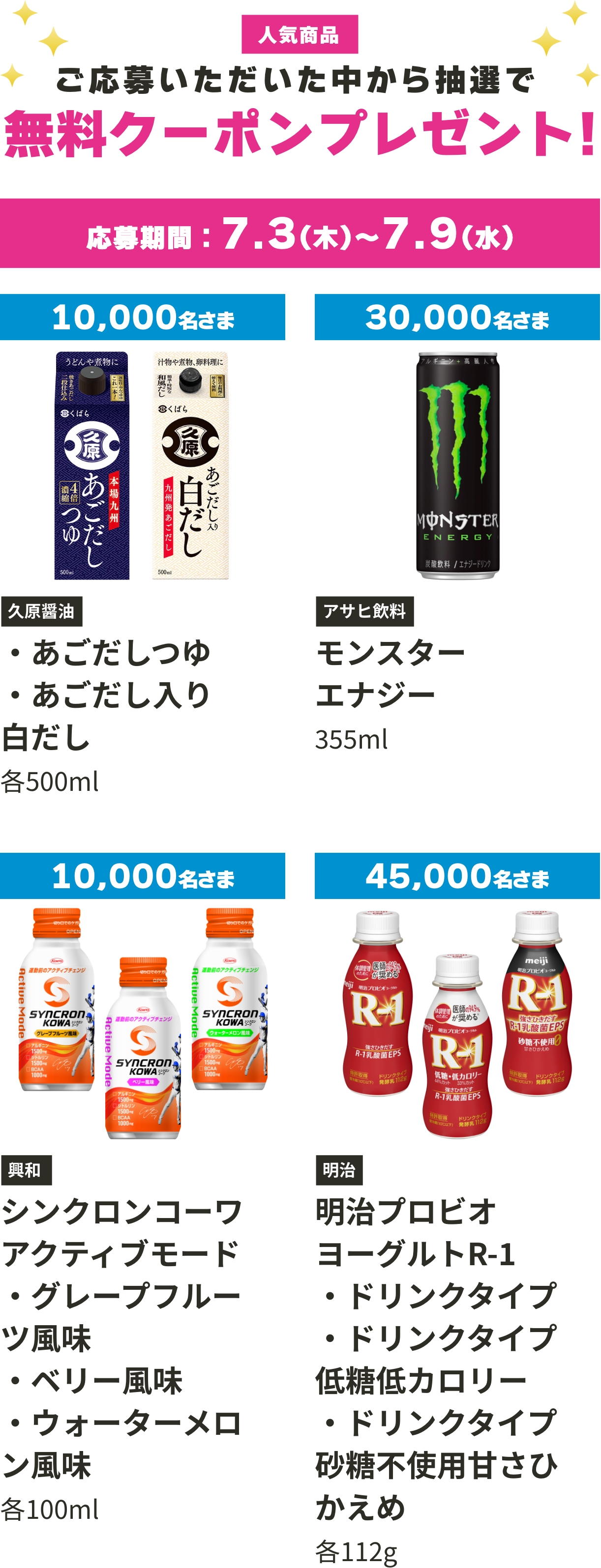 無料クーポンプレゼント