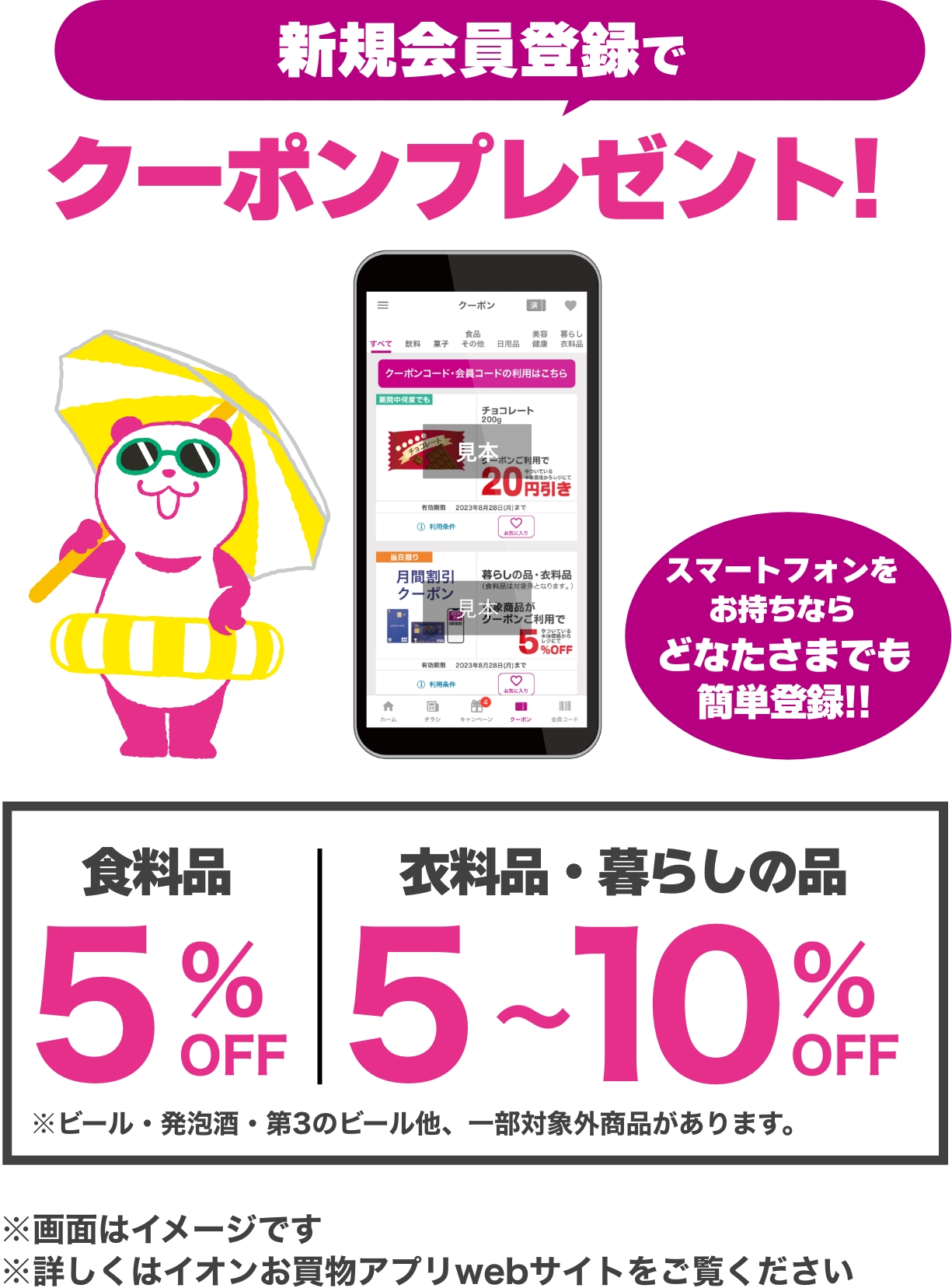 クーポンプレゼント！