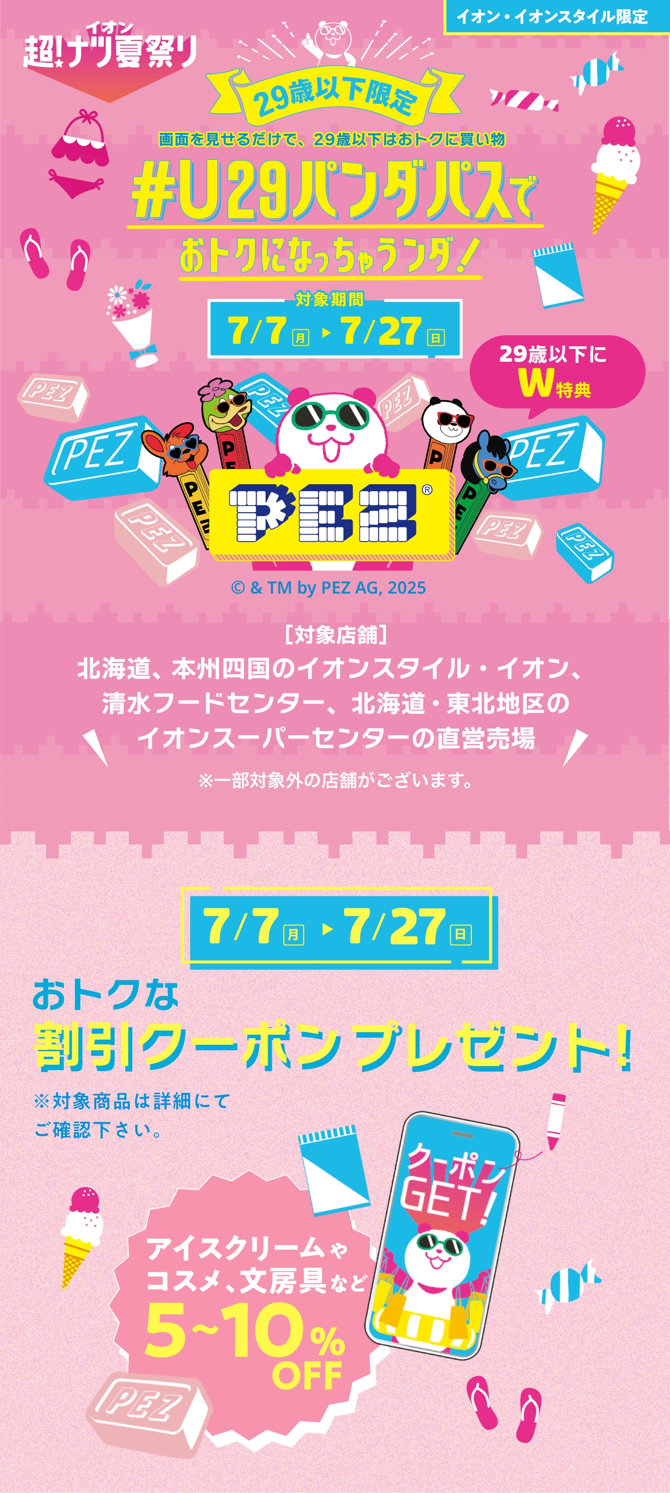 割引クーポンプレゼント！