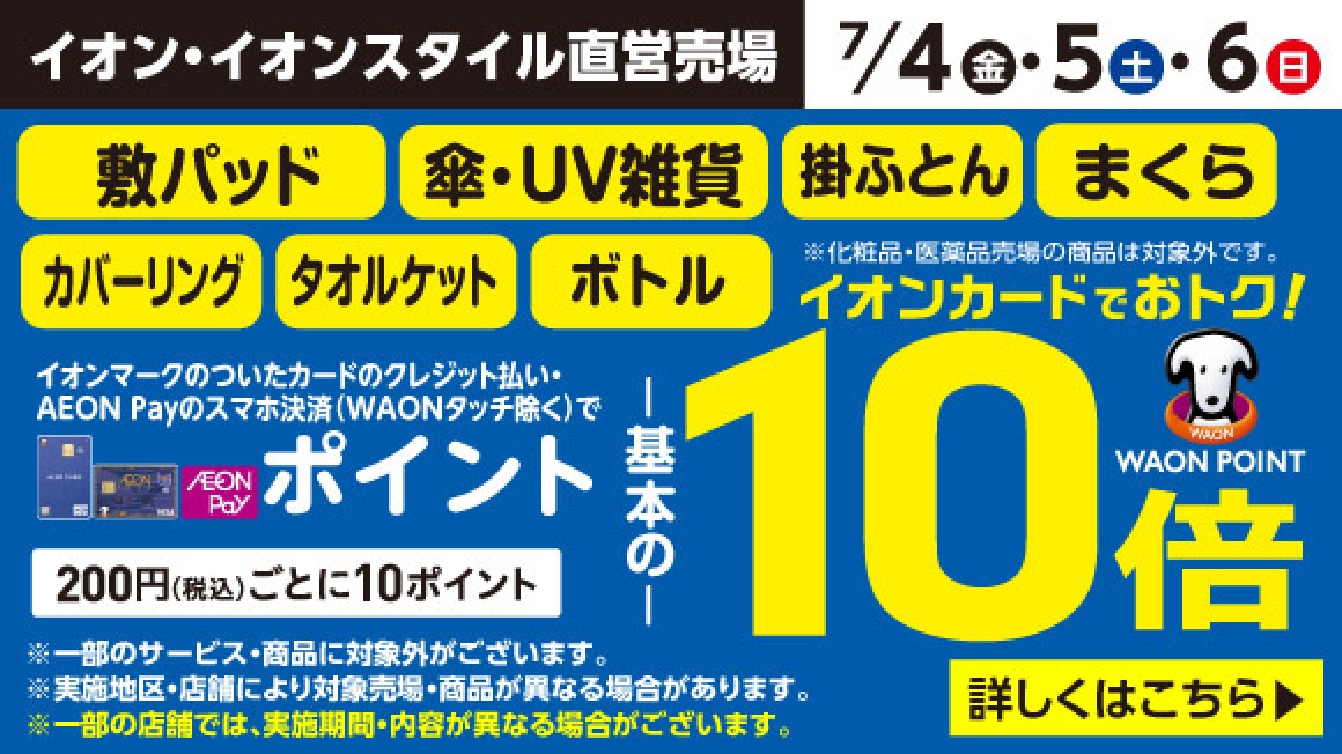 暑さ対策10倍