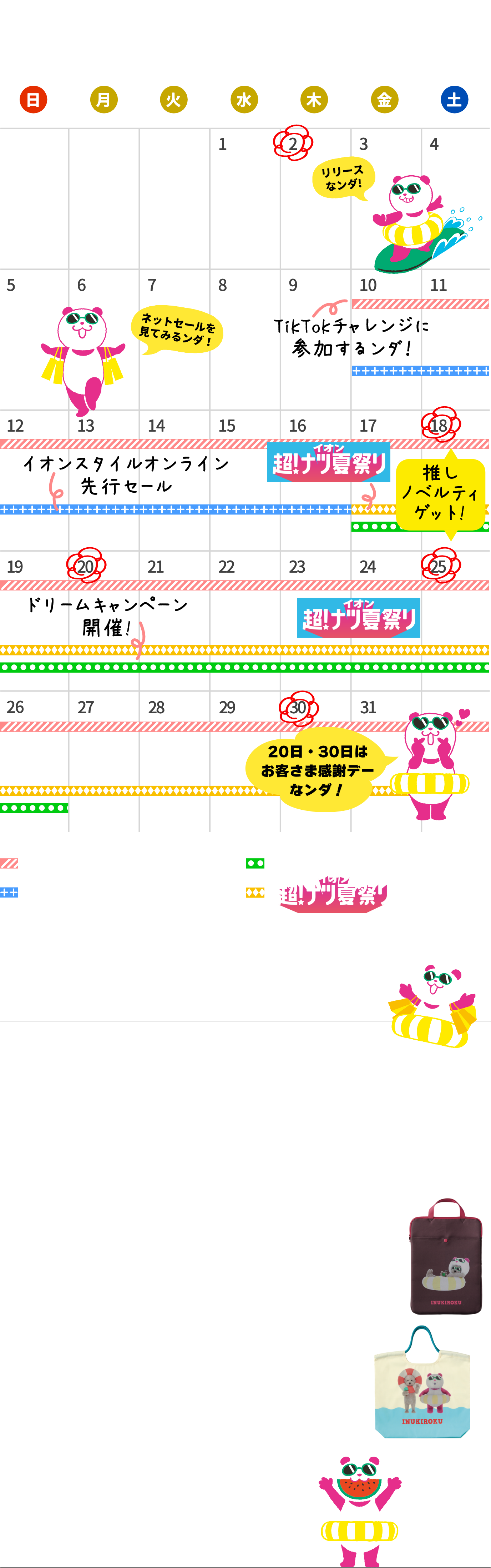 オトクなカレンダーをチェック