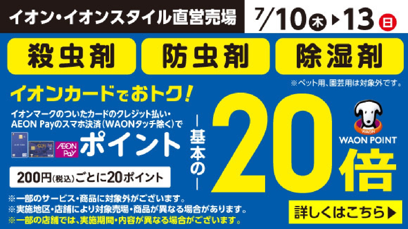 殺虫剤20倍