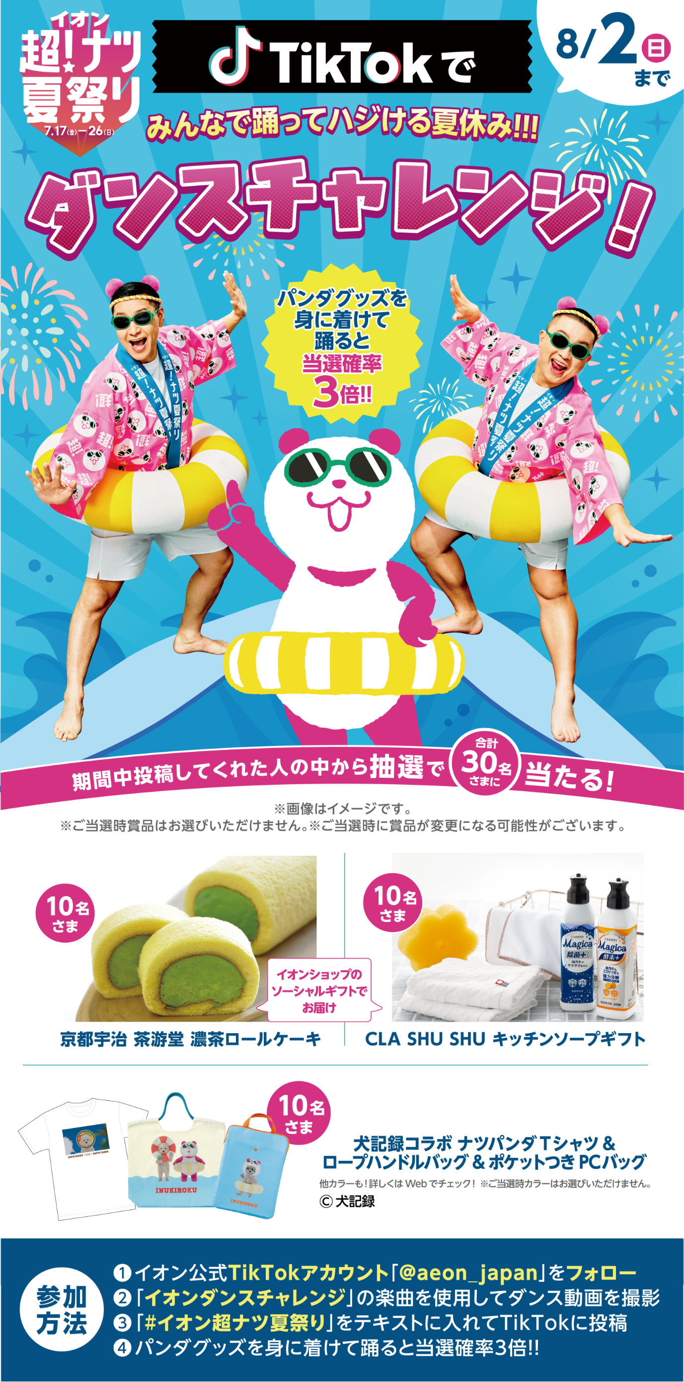 tiktokでダンスチャレンジ