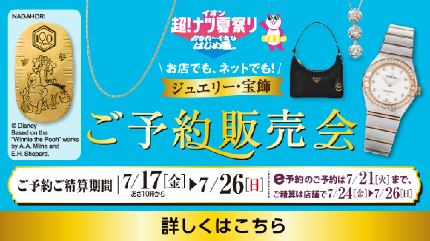 服飾予約販売会