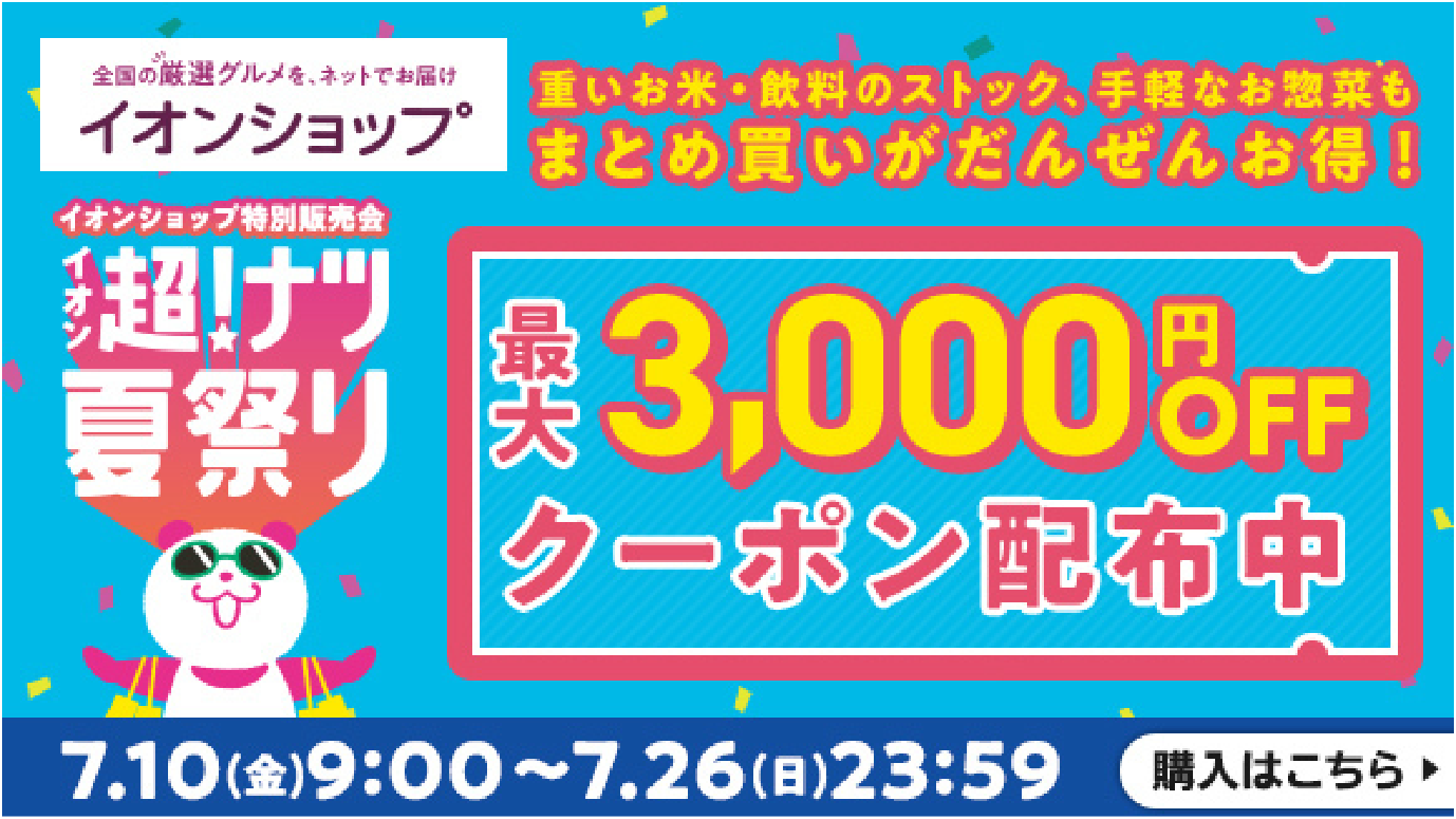 イオンショップ