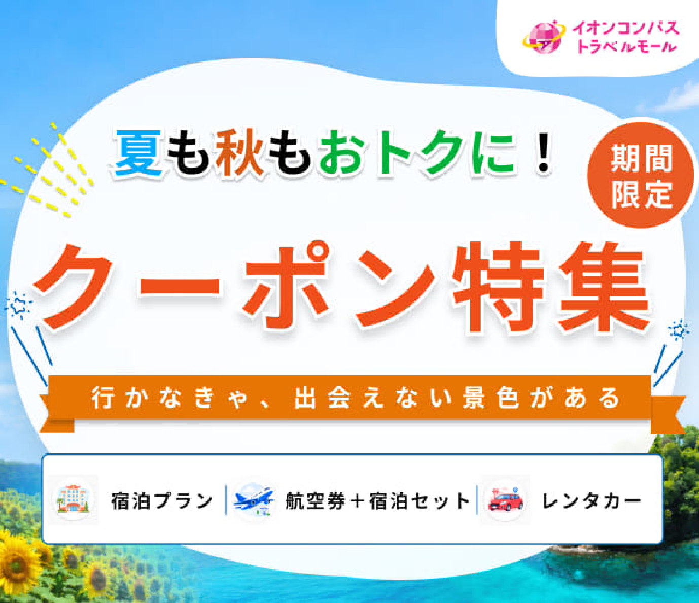 イオンコンパス