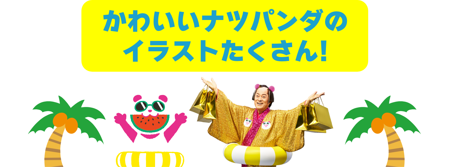 かわいいイラストたくさん