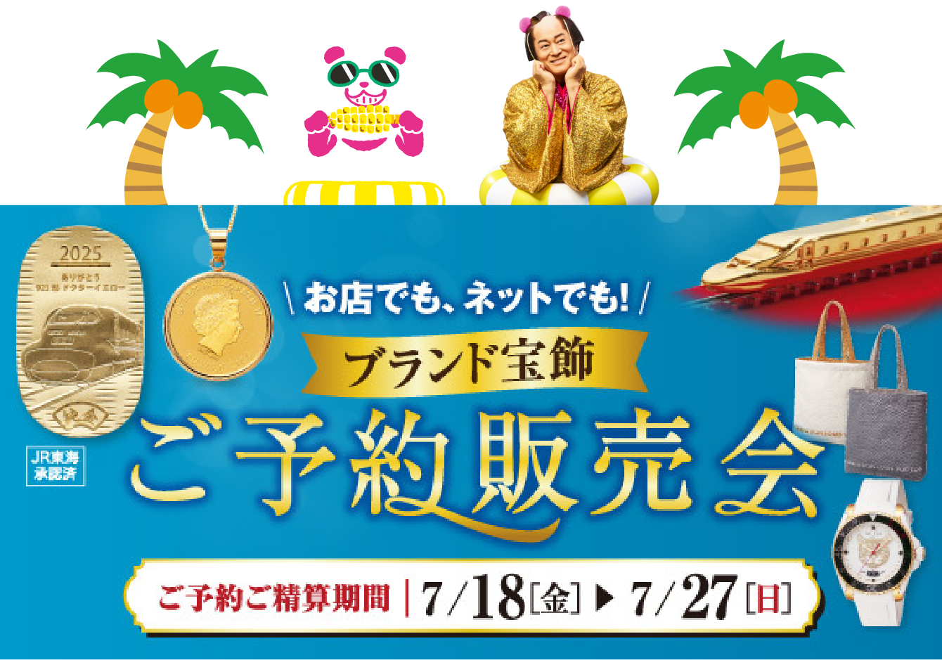 目玉商品をチェックなンダ