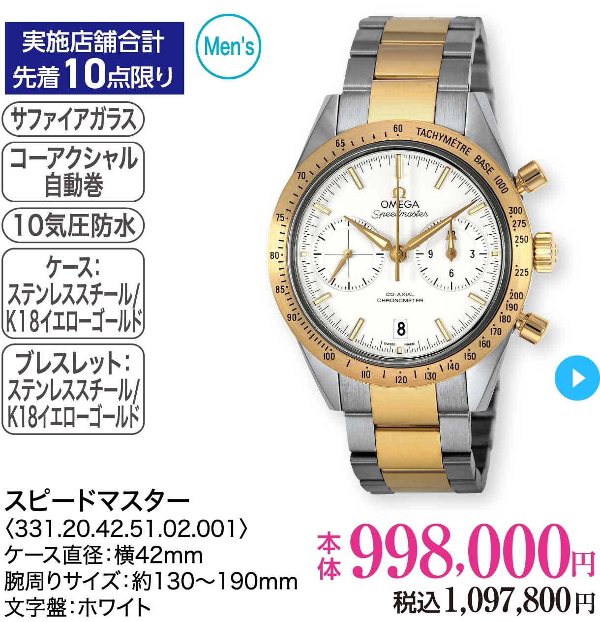スピードマスター 331.20.42.51.02.001