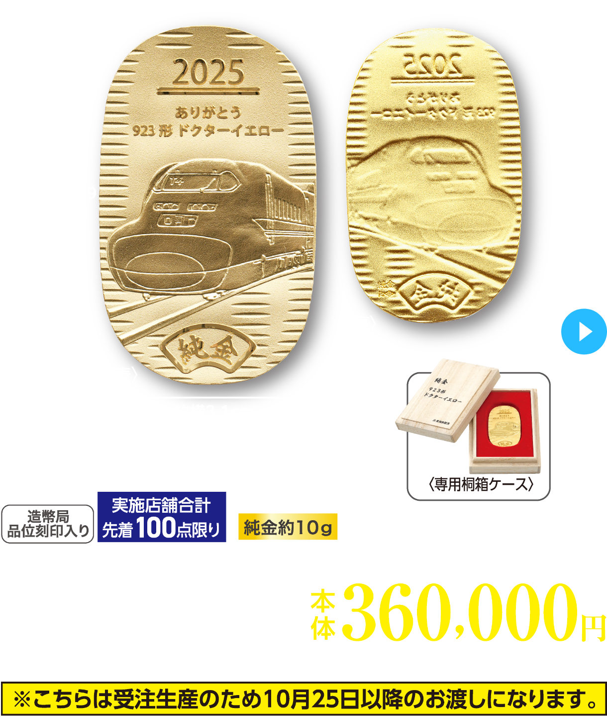 純金923形ドクターイエロー小判 10g