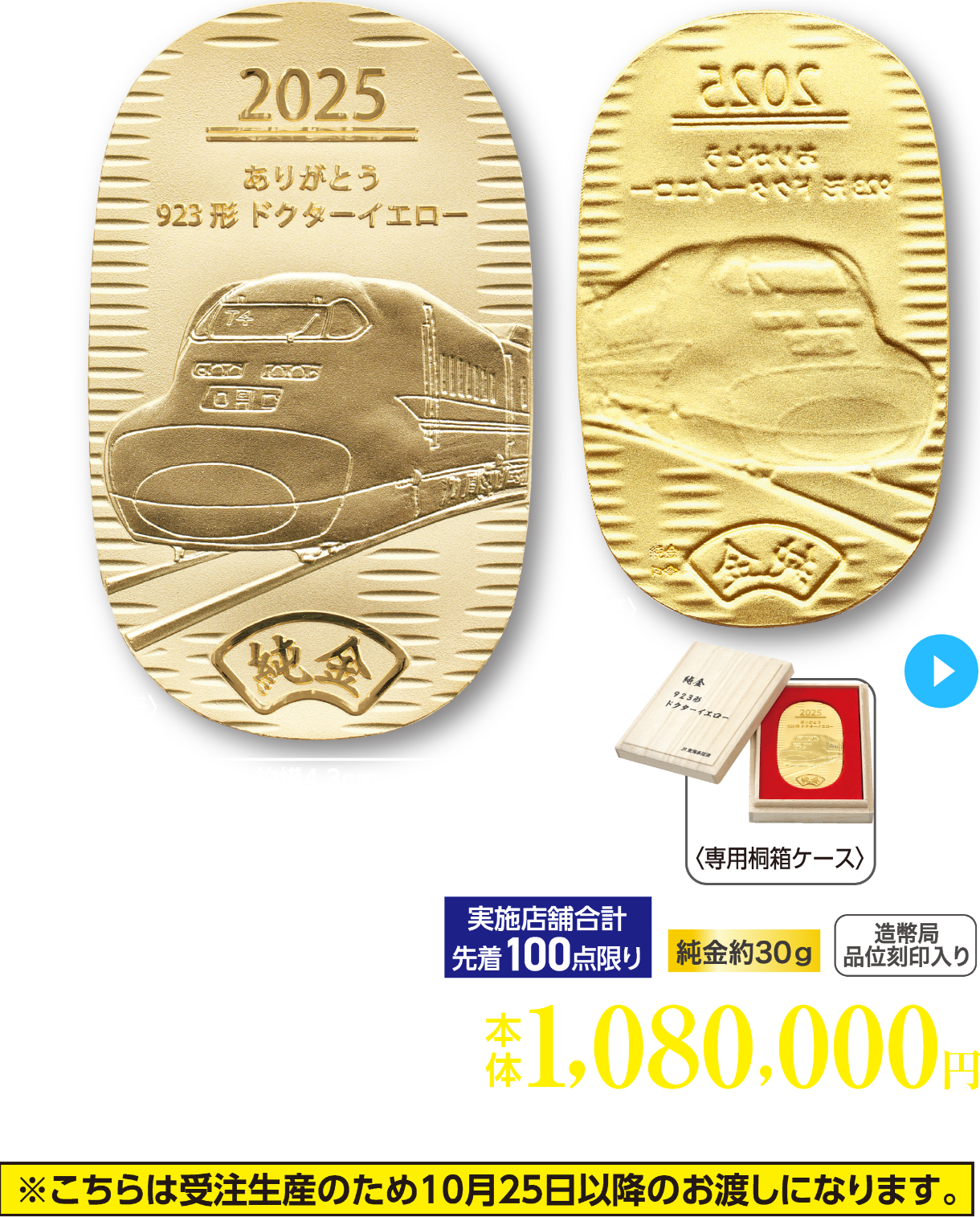 純金923形ドクターイエロー小判 30g