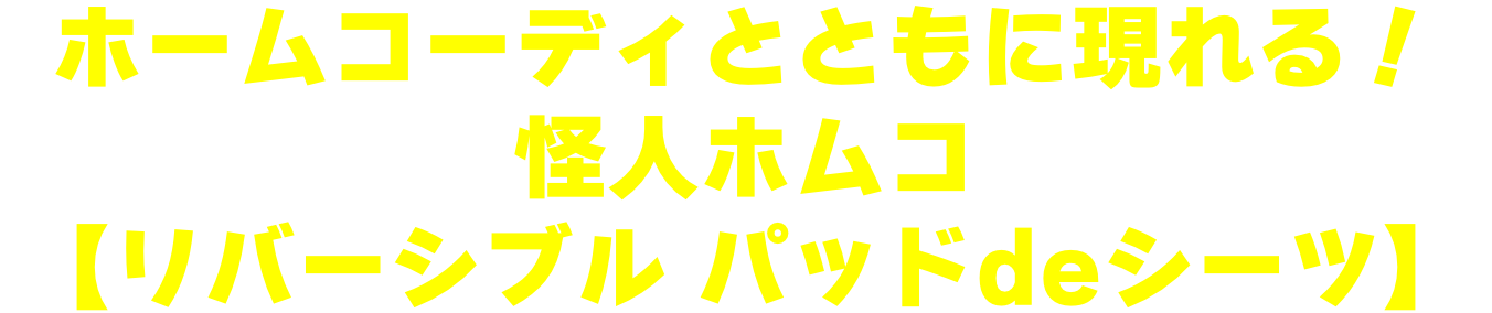 CMで紹介された商品なンダ