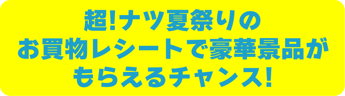 （鬼滅）お買い上げ抽選キャンペーン