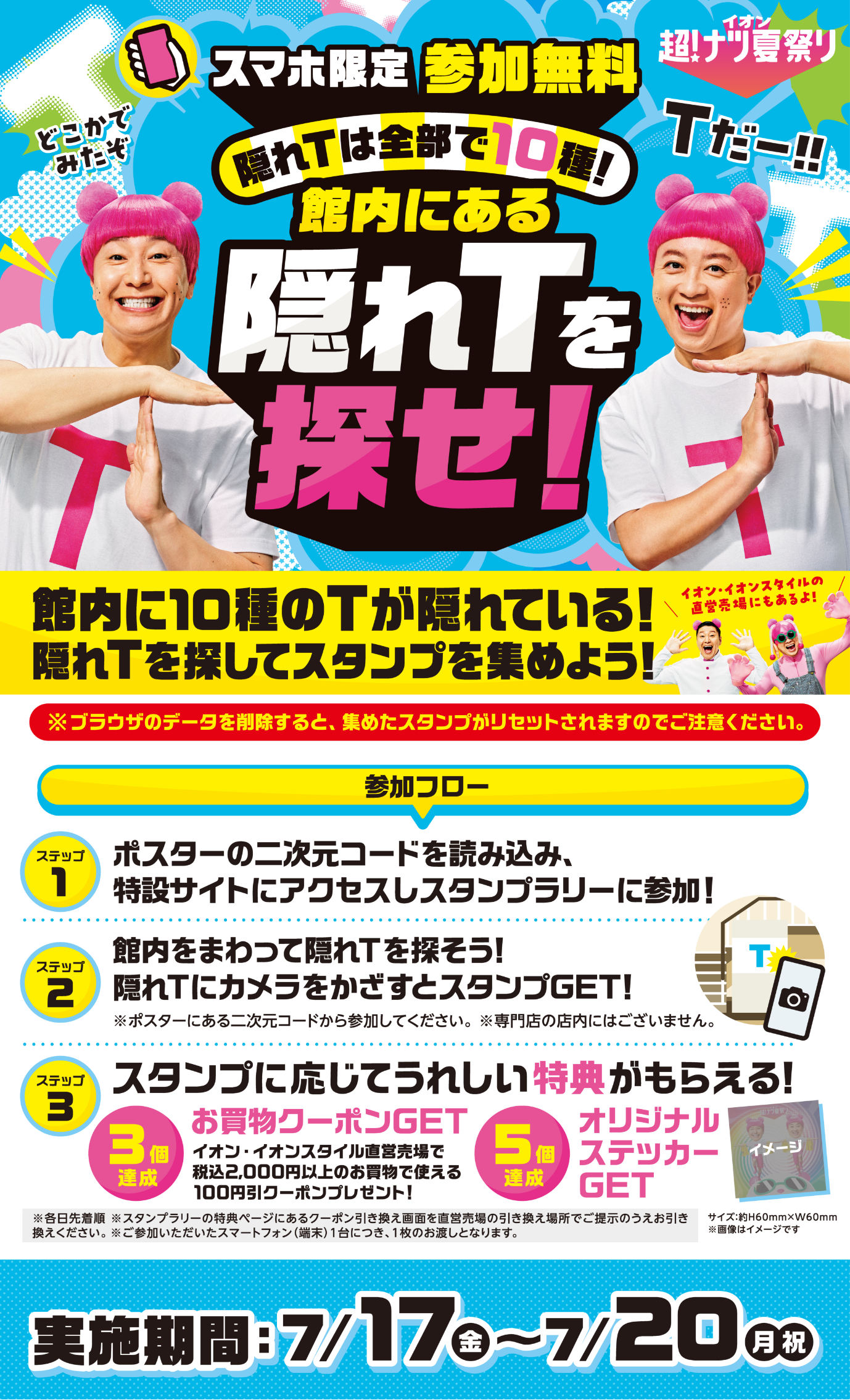 隠れTを探せ