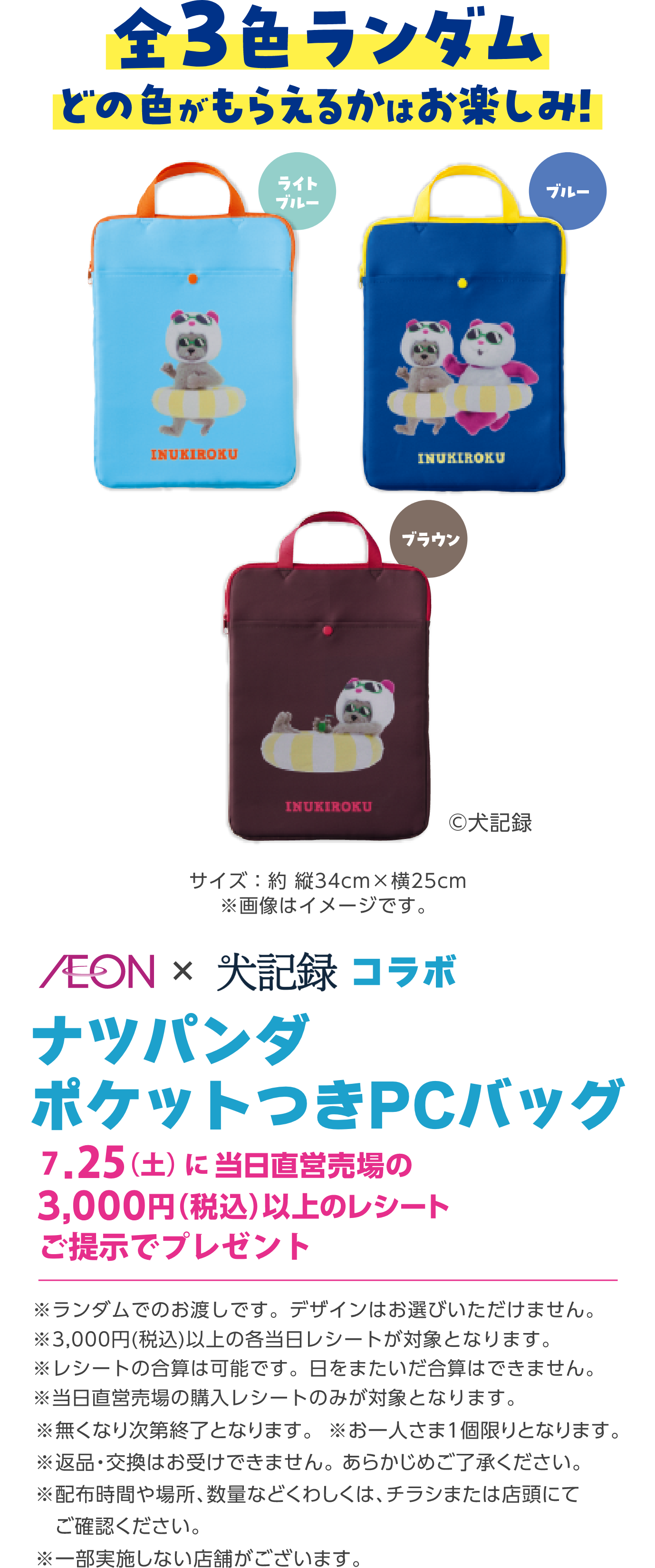 ナツパンダポケット付きPCバッグ