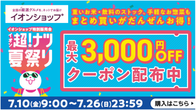 イオンショップ