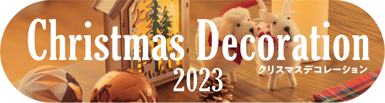 Christmas Decoration 2023 クリスマスデコレーション