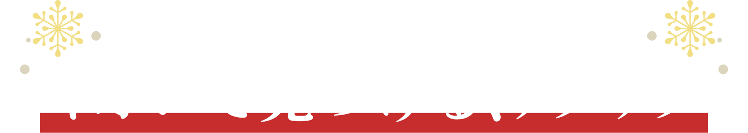 イオンで見つけるワクワク