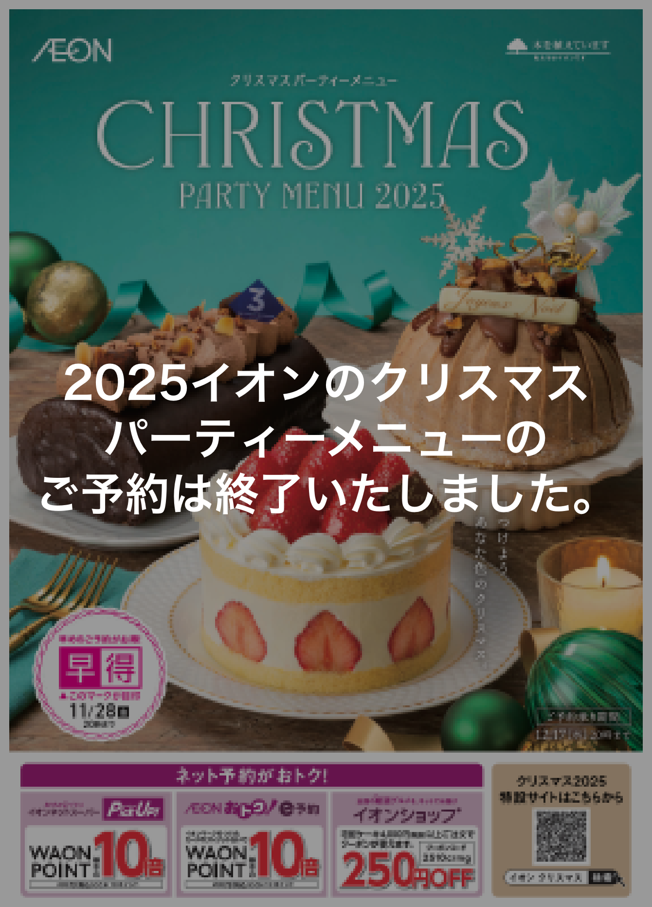 クリスマスケーキ