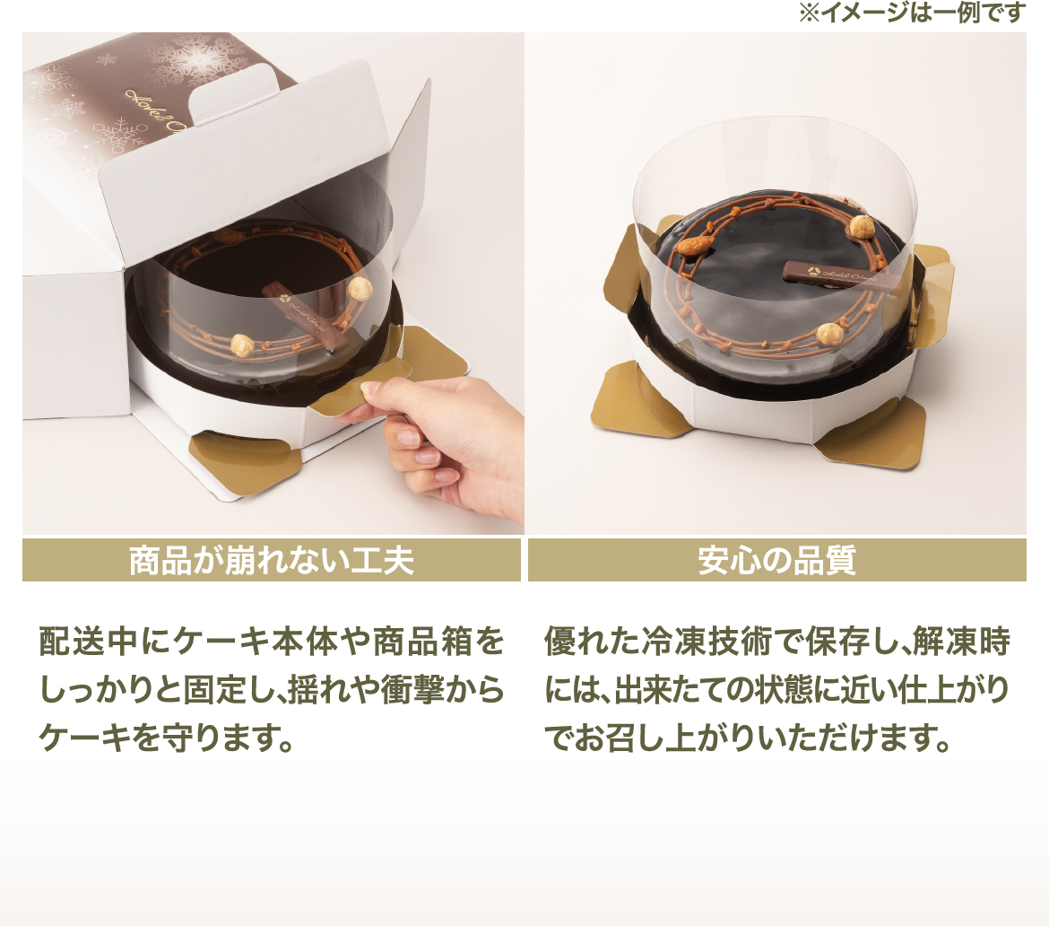 商品が崩れない工夫 安心の品質