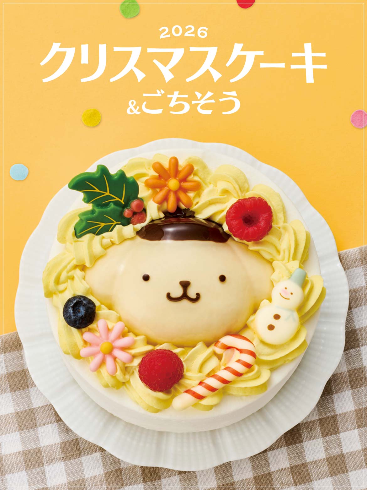 2026クリスマスケーキ&ごちそう